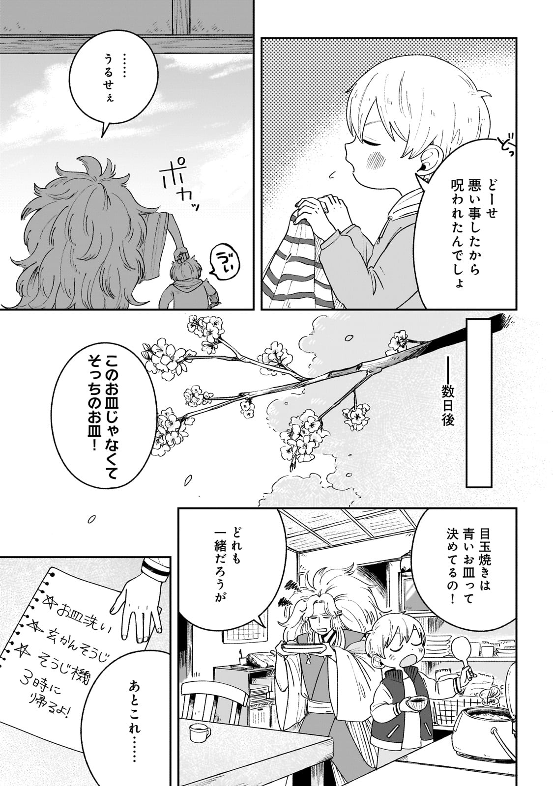 Boku to Ayakashi no 365 Nichi - Chapter 2 - Page 27